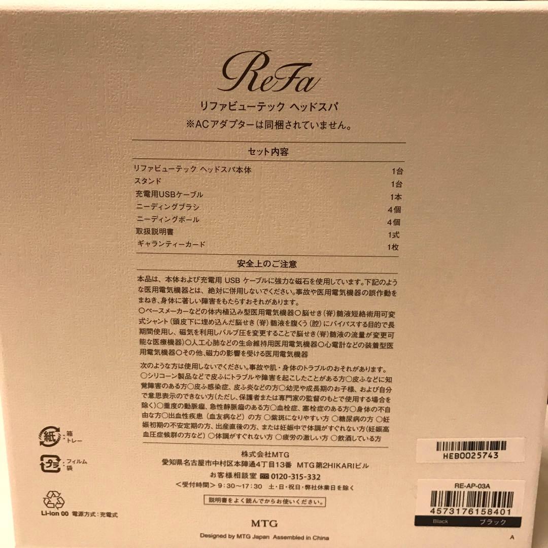リファビューテックヘッドスパ　ブラック　新品
