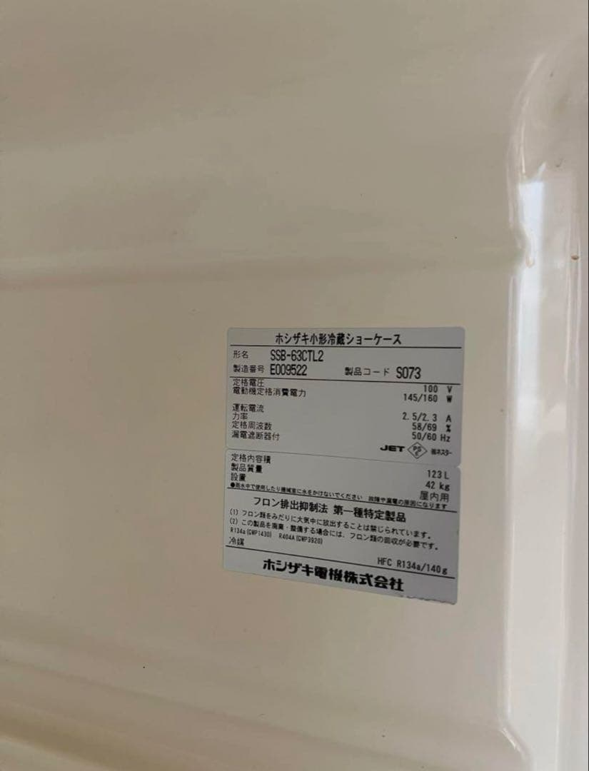 ⭐︎さいとう⭐︎ホシザキ 小形 冷蔵ショーケース SSB-63CTL2 冷蔵庫