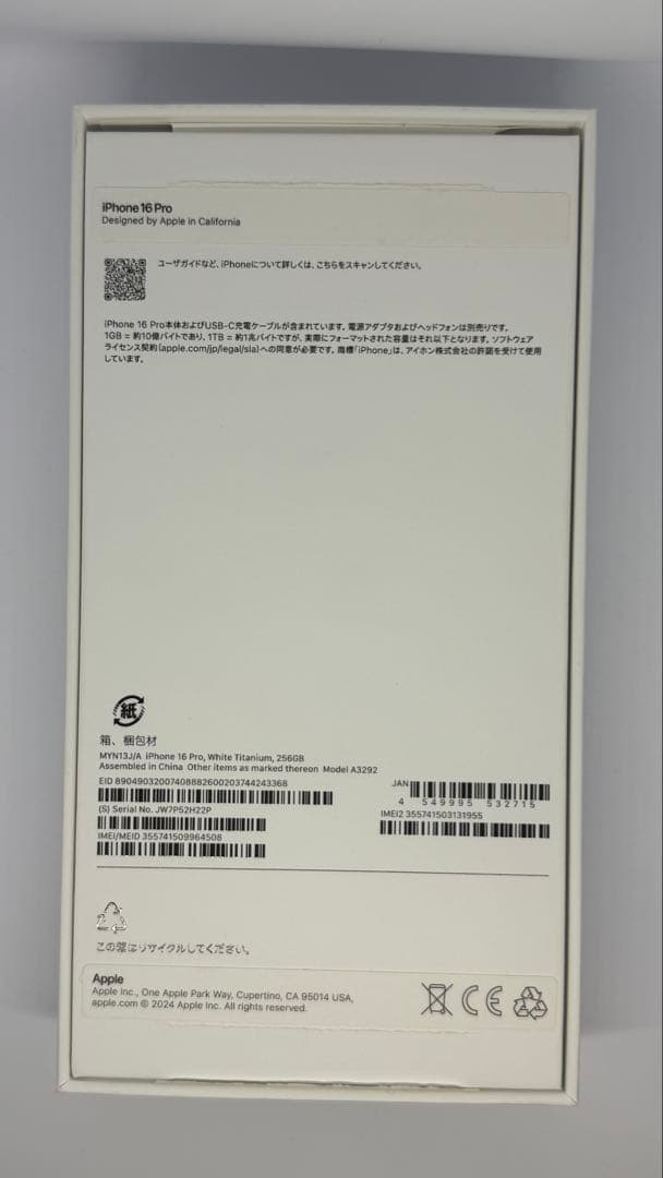 Apple iPhone 16 Pro 256GB ホワイトチタニウム　極美品