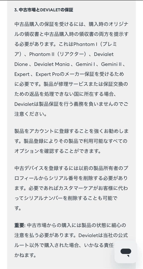 Devialet Mania Deep Black｜2028年5月まで延長保証