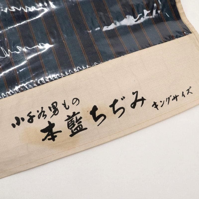 《反物■小千谷綿麻ちぢみ■本藍染■小紋◆シンプル縞模様◆夏着物◆反24-75》