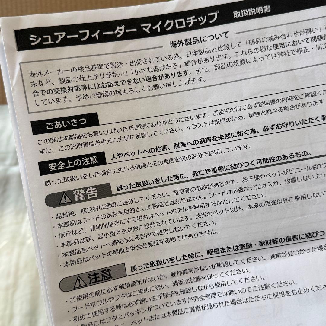 シュアーフィーダー　中古　SUREFEED