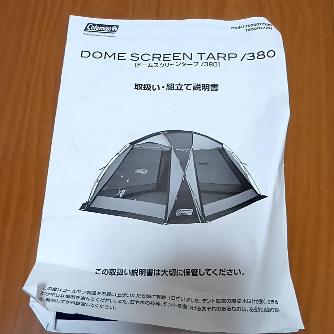 【週末特価】Coleman　コールマン　ドームスクリーンタープ 380 グリーン