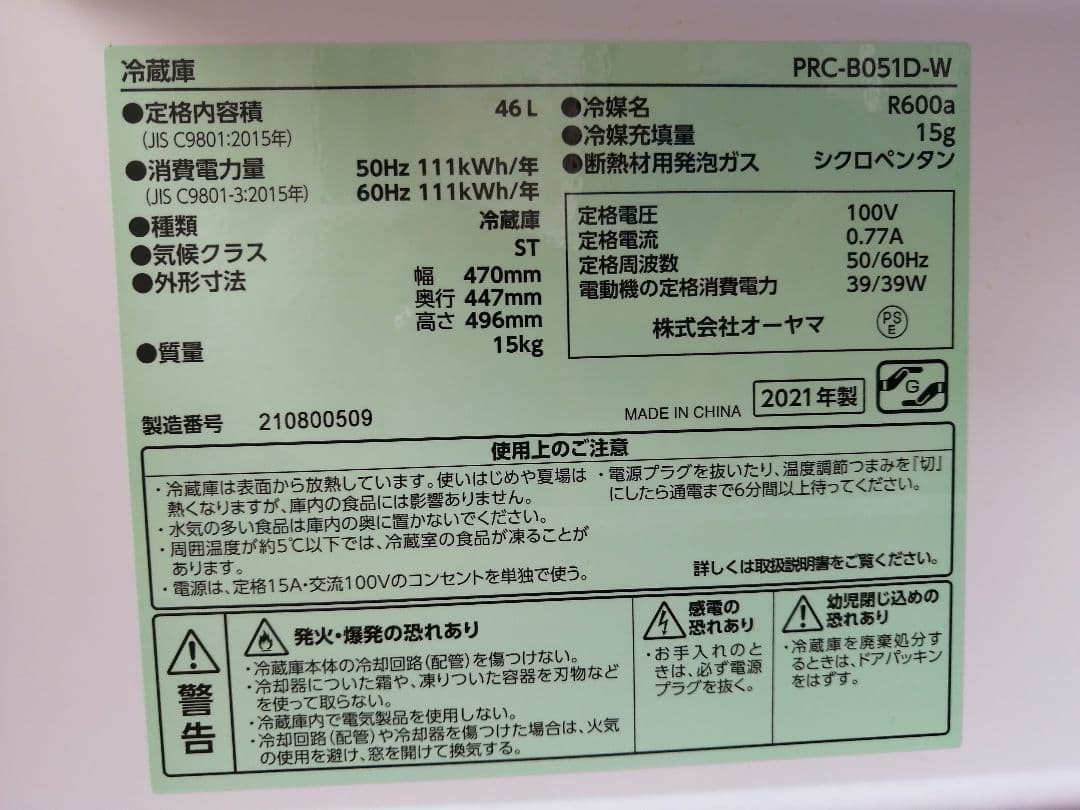 アイリスオーヤマ冷蔵庫PRC-B051D-W