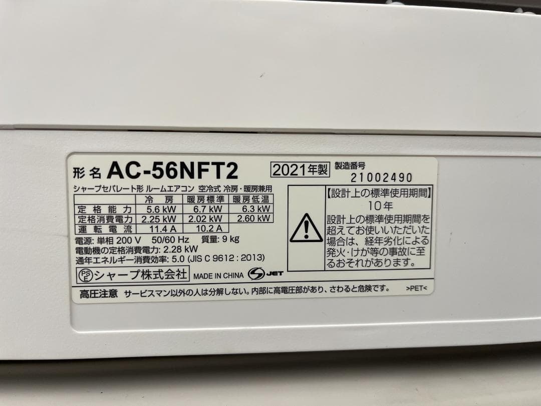 標準取付費込【製品安心保証付】シャープ 5.6Kw 2021年18-20畳