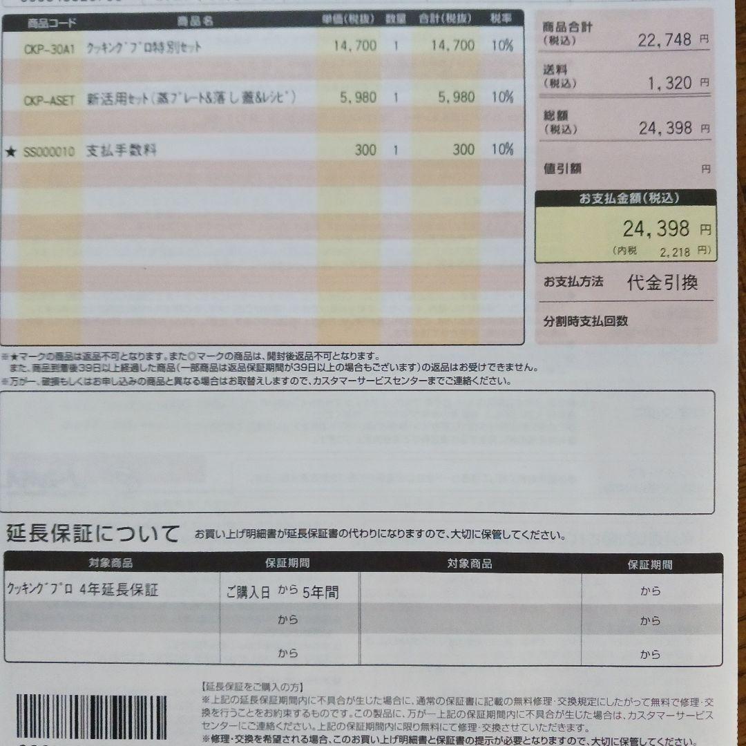 Shop Japan Cooking Pro 電気圧力鍋と、付属品11点