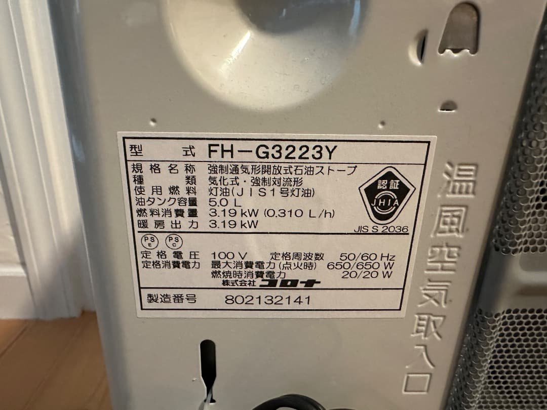 CORONA FH-G3223Y 石油ファンヒーター