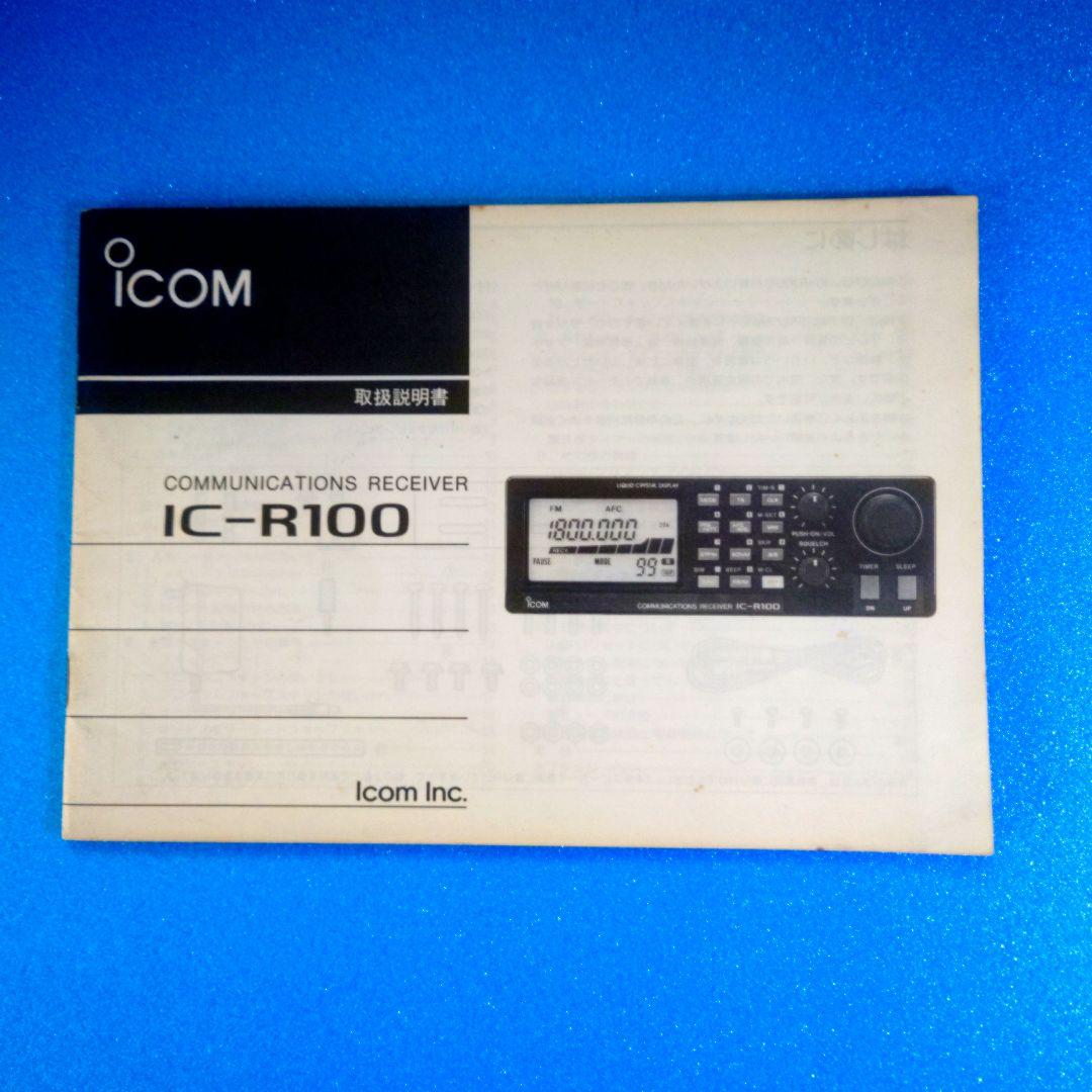 アイコム製　広帯域受信機　IC-R100 0.5〜1800Mhz