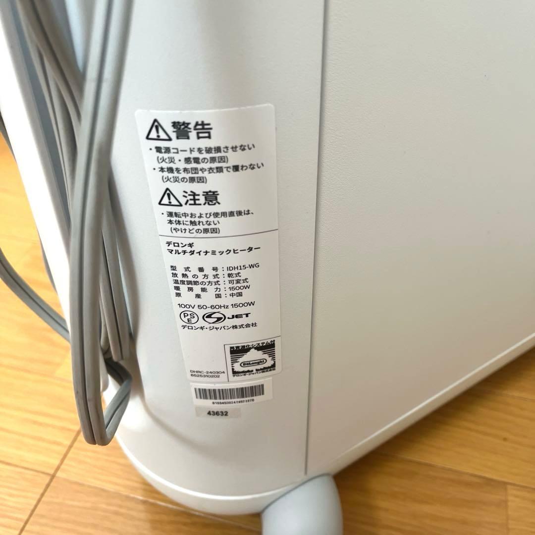 デロンギ IDH15-WG マルチダイナミックヒーター