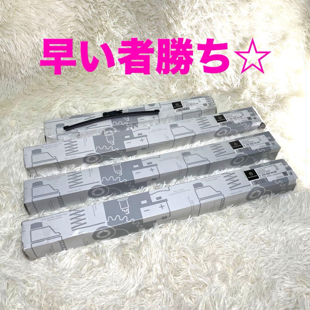 Mercedes-Benz ワイパーブレード A 205 820 46 03