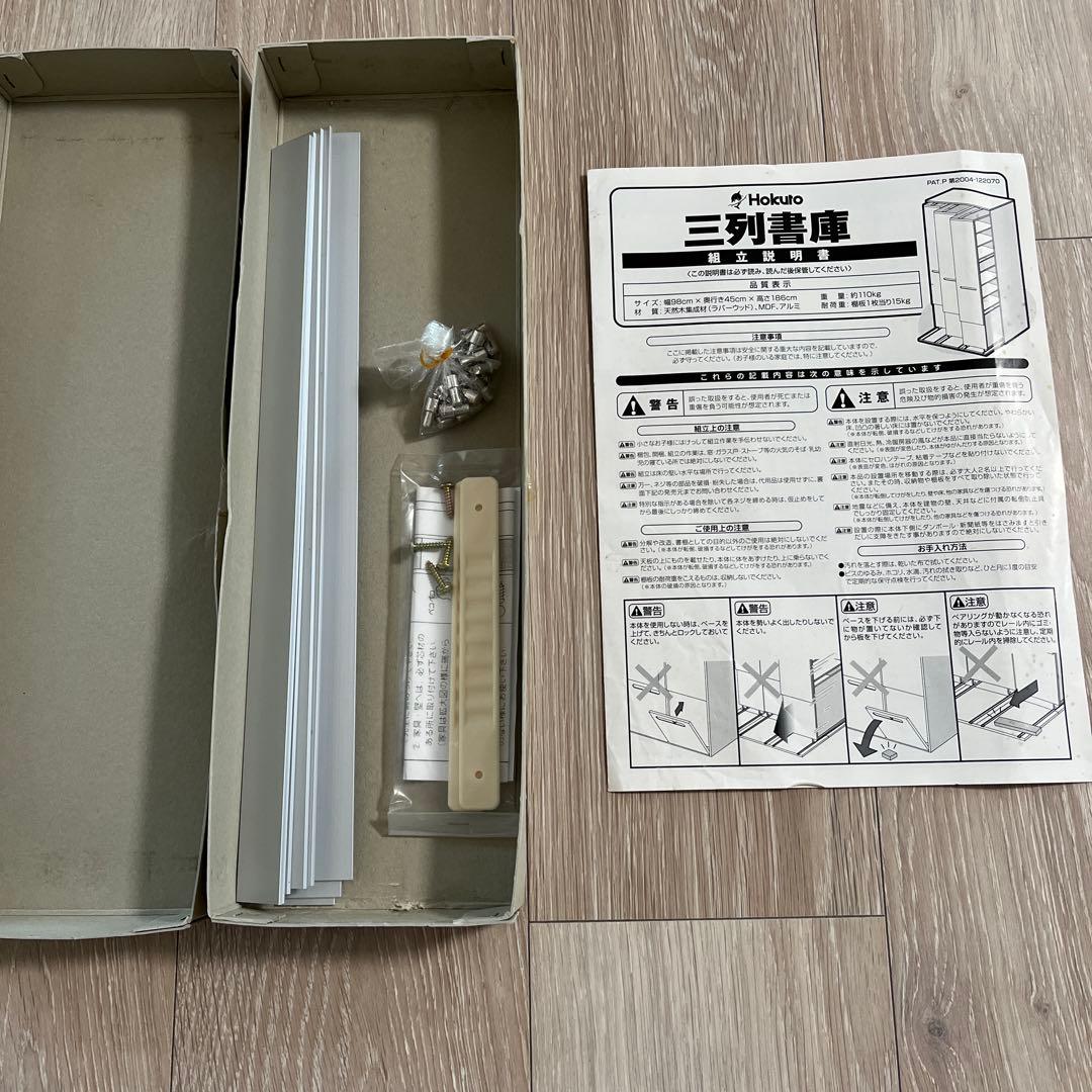 三列収納書庫　約1,258冊収納スライド本棚　ホクトアイランド