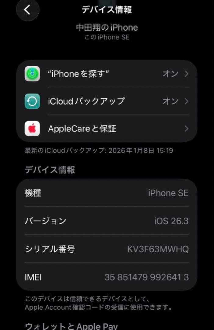 Apple iPhone SE (第3世代) ミッドナイト