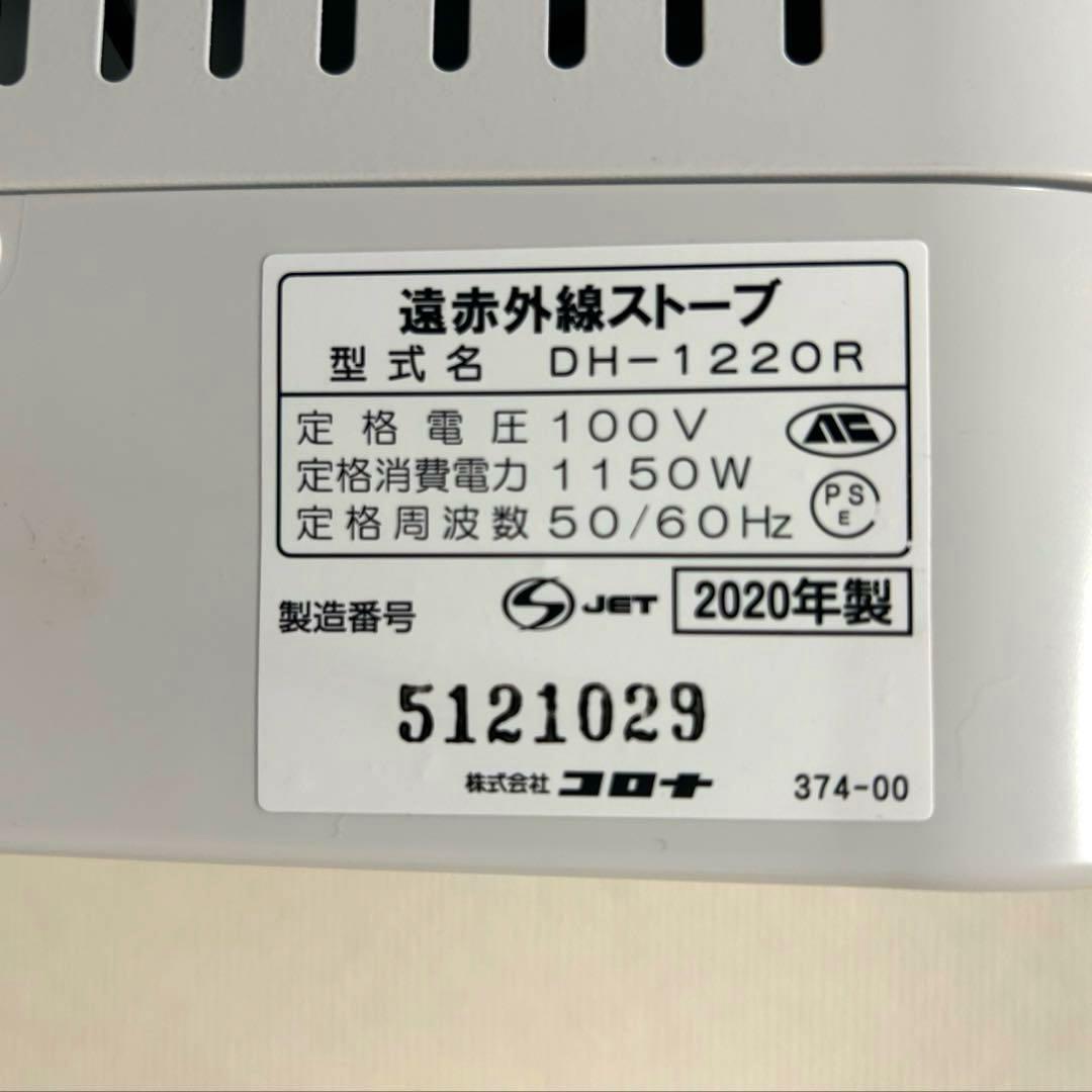 CORONA コロナ 遠赤外線ストーブ コアヒート 2020年製