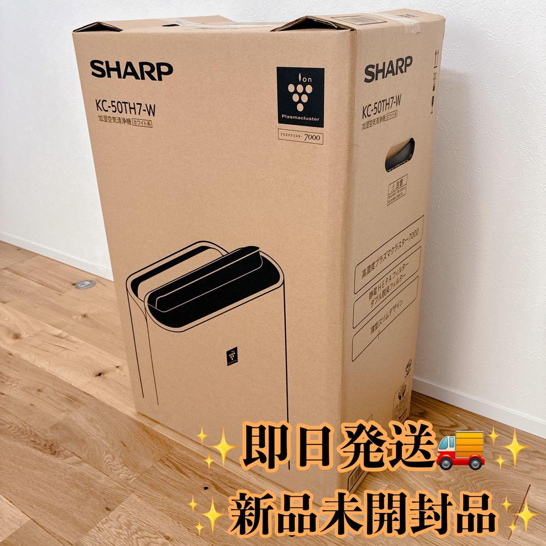 【新品未開封】SHARP シャープ 加湿空気清浄機 KC-50TH7-W