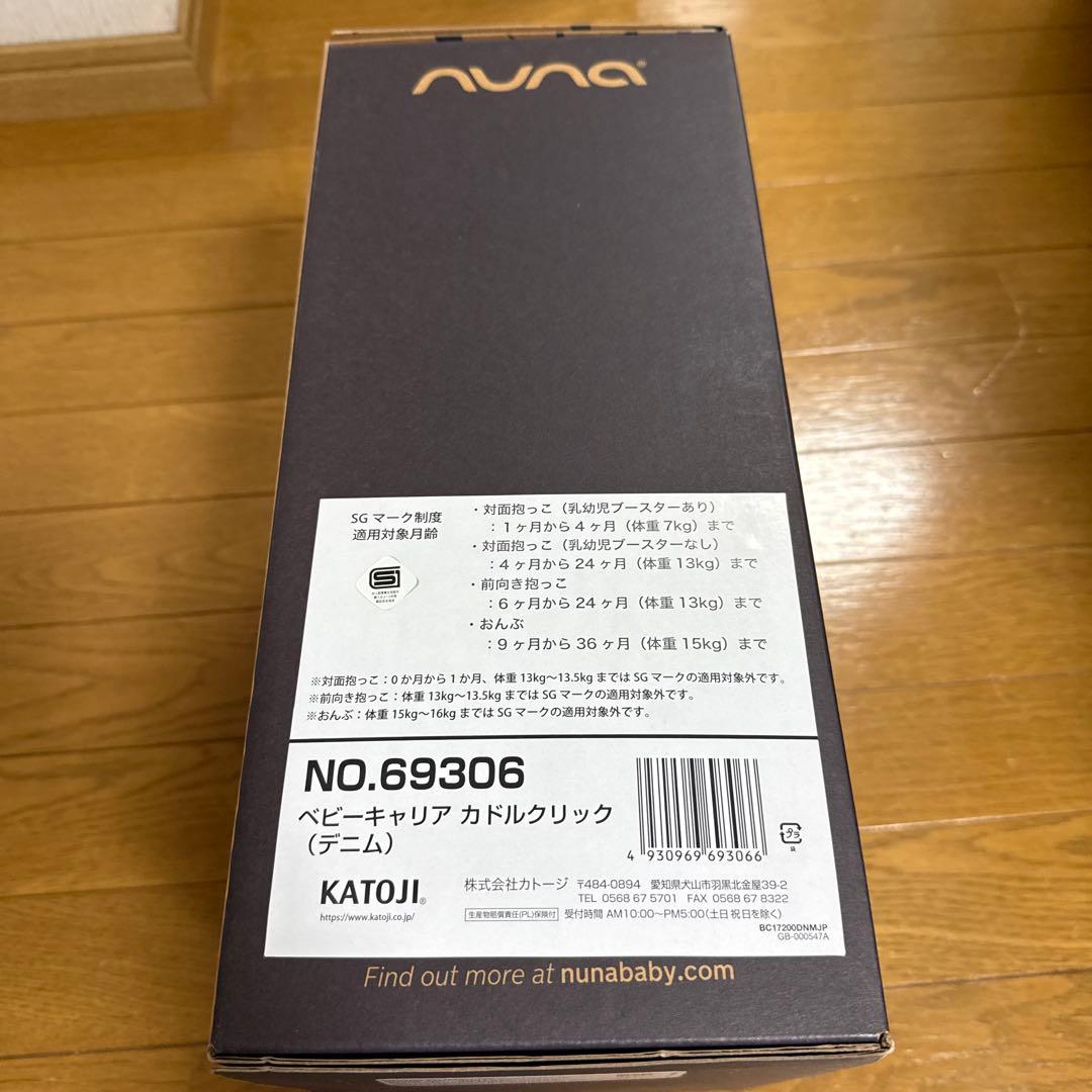 【美品】nuna ベビーキャリア CUDLクリック デニム