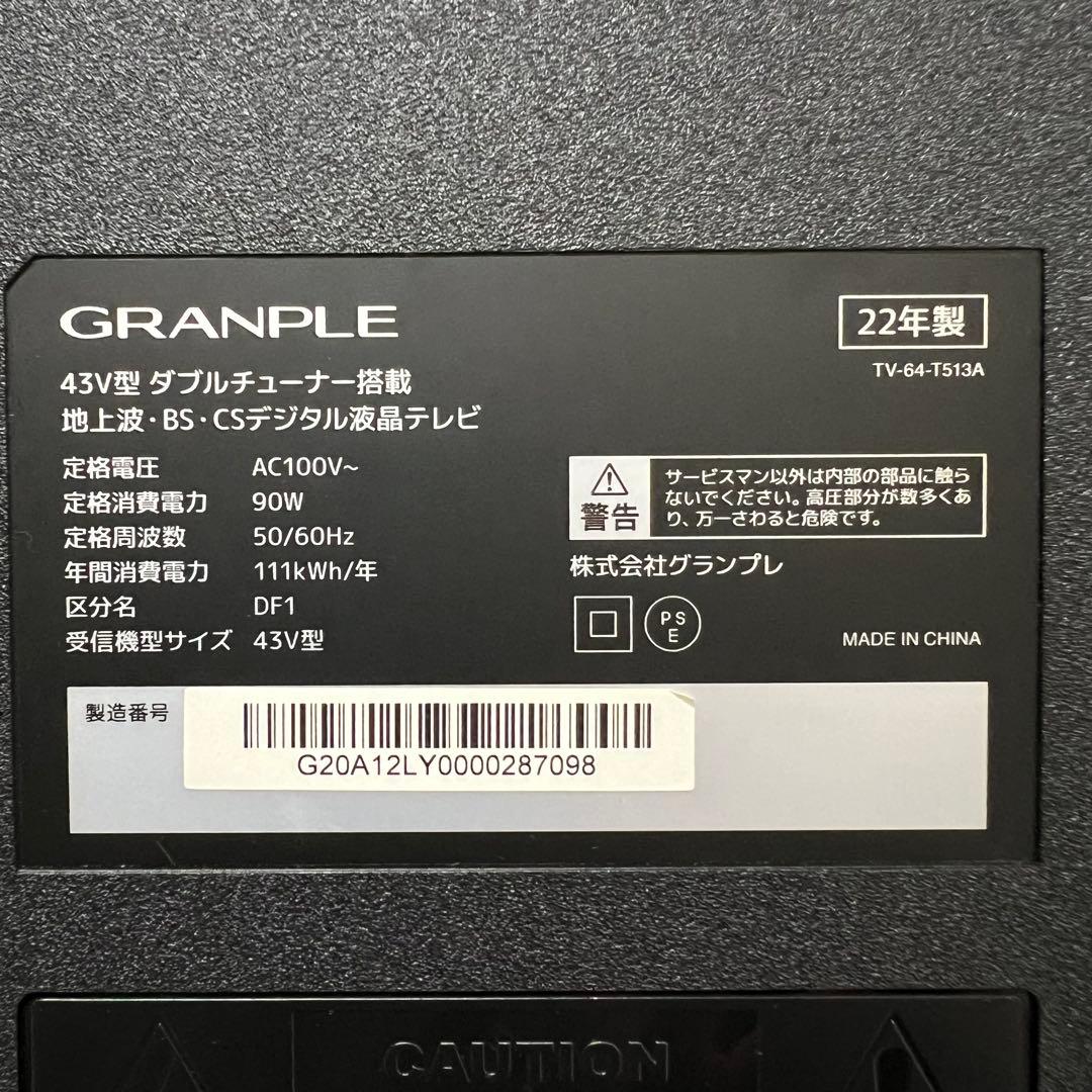 即日受渡❣️全国送料込展示見本品グランプレ43V型液晶テレビダブルチューナー搭載