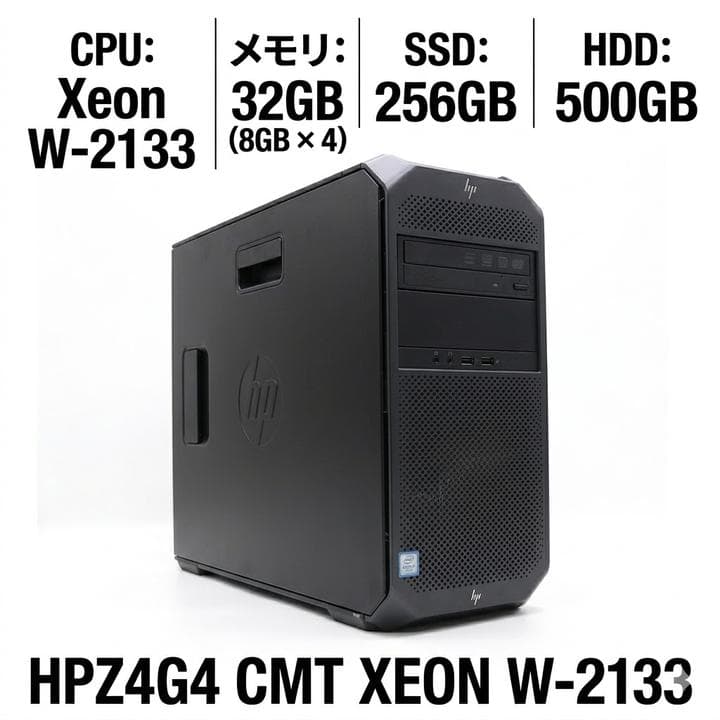 ワークステーション HPZ4G4 CMT Xeon W-2133 / 32GB / Win10Pro