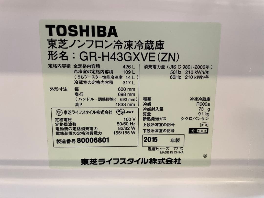TOSHIBA 冷蔵庫 426L 大型　大容量