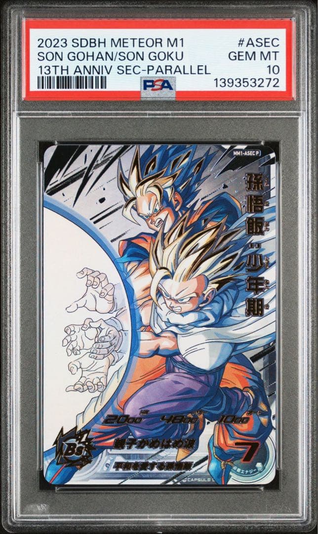 ドラゴンボールヒーローズmm1-asec p sp 孫悟飯 少年期 psa10