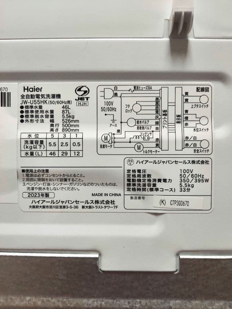 2023年製 Haier ハイアール JW-U55HK 洗濯機