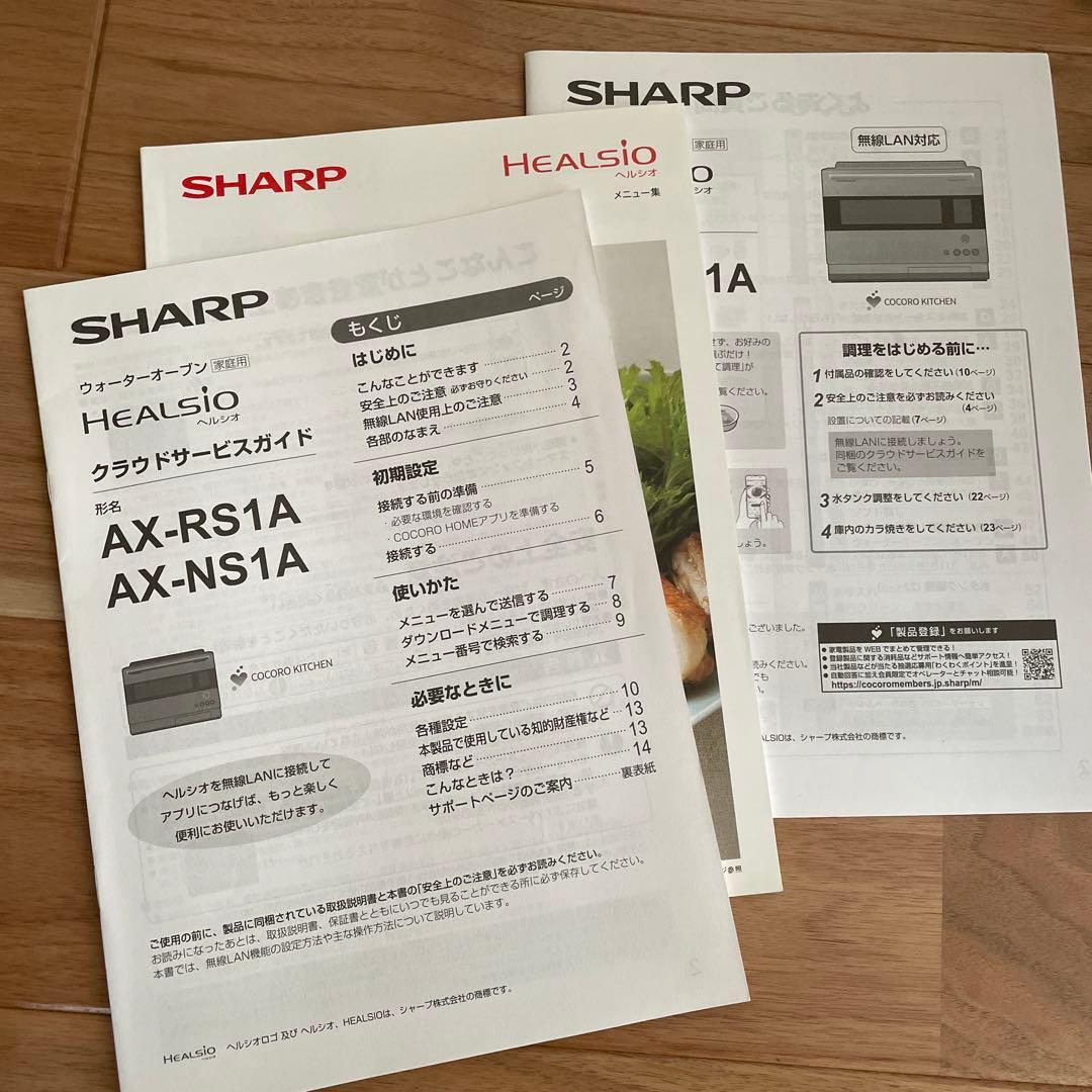SHARP Healsio オーブンレンジ AX-NS1A-B