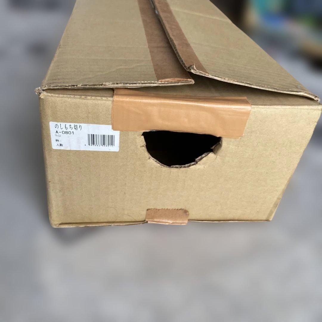 鍛冶宗匠　豊稔　光山作　のし餅切り