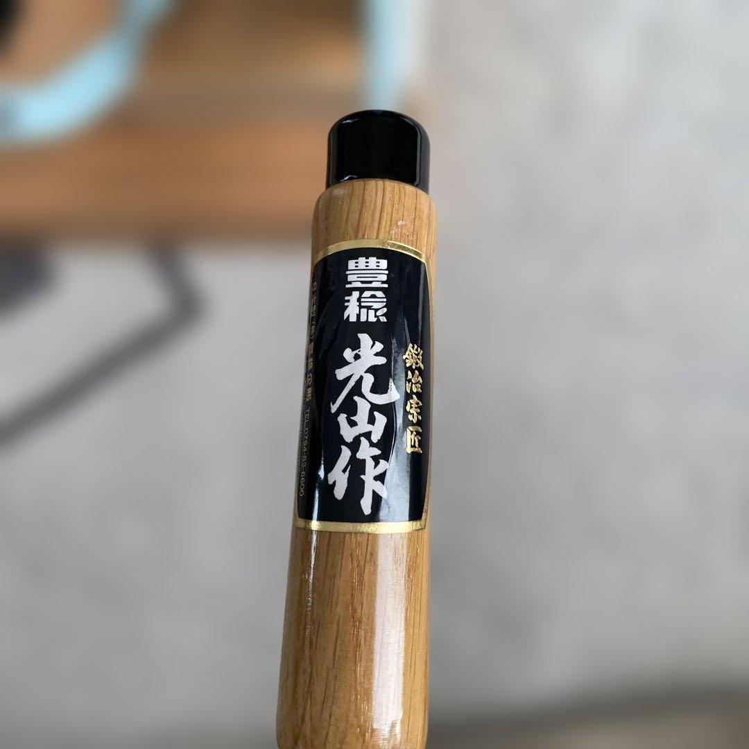 鍛冶宗匠　豊稔　光山作　のし餅切り