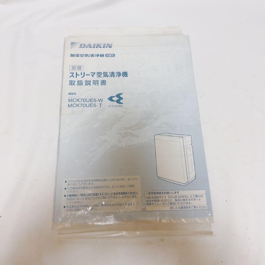 DAIKIN ダイキン 加湿機能付き空気清浄　MCK70UE5-W 説明書付き