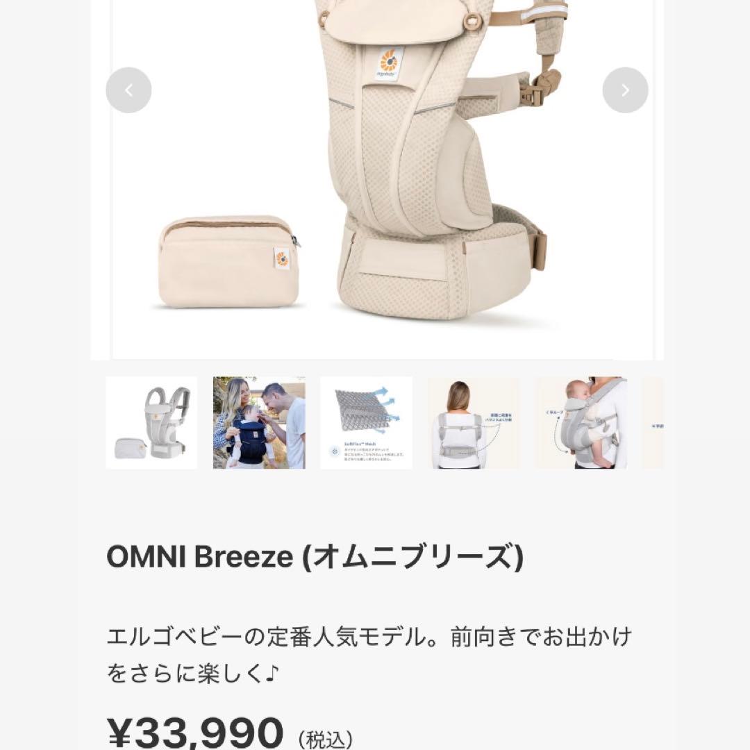 【未使用・新品】　ergobaby ベージュ抱っこひも　エルゴベビー
