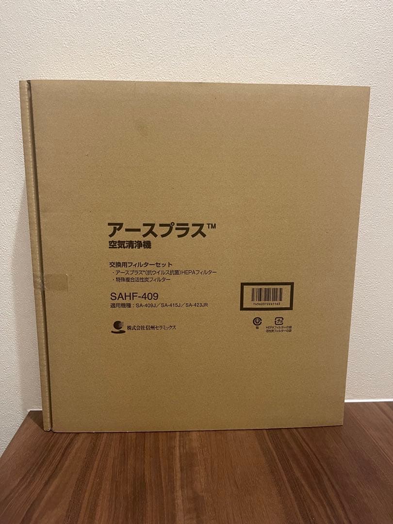 アースプラス 空気清浄機 交換用フィルターセット