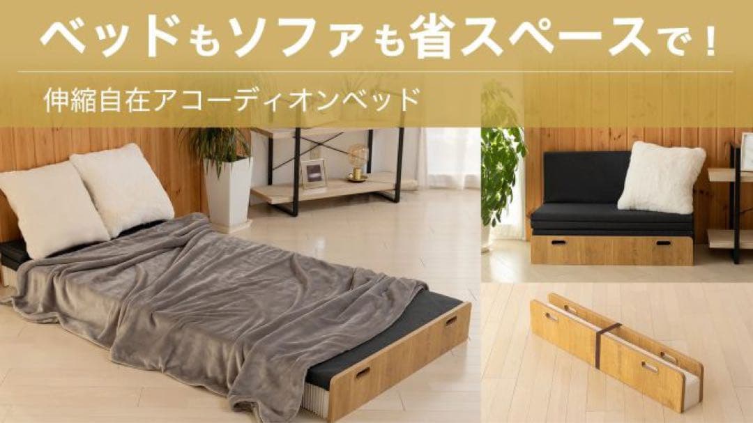 美品✨即納定価6万 省スペース アコーディオンベッド ペーパーベッド シングル