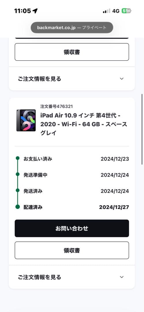iPad Air 10.9 インチ (2020) 第4世代 64 GB