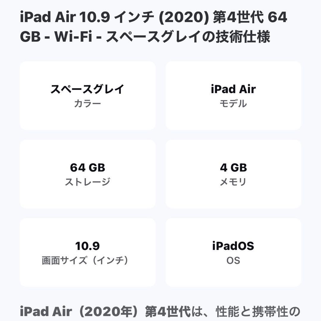 iPad Air 10.9 インチ (2020) 第4世代 64 GB