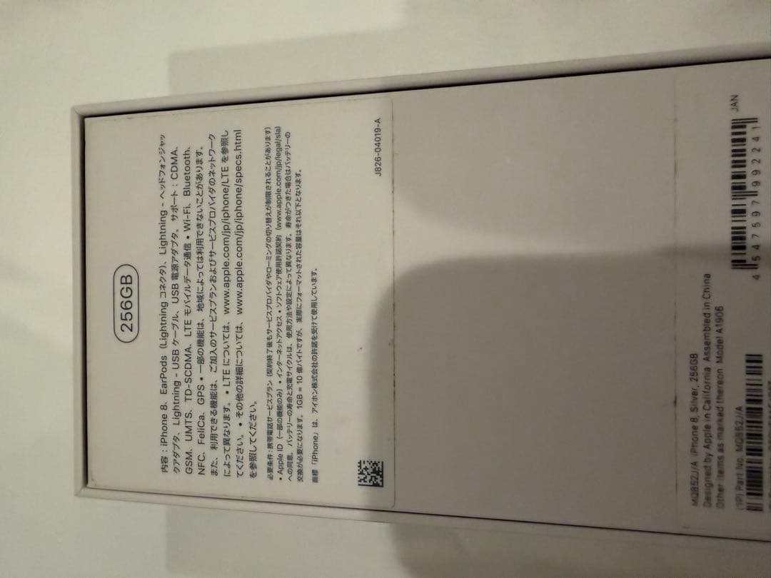 iPhone 8 256GB 本体 シルバー
