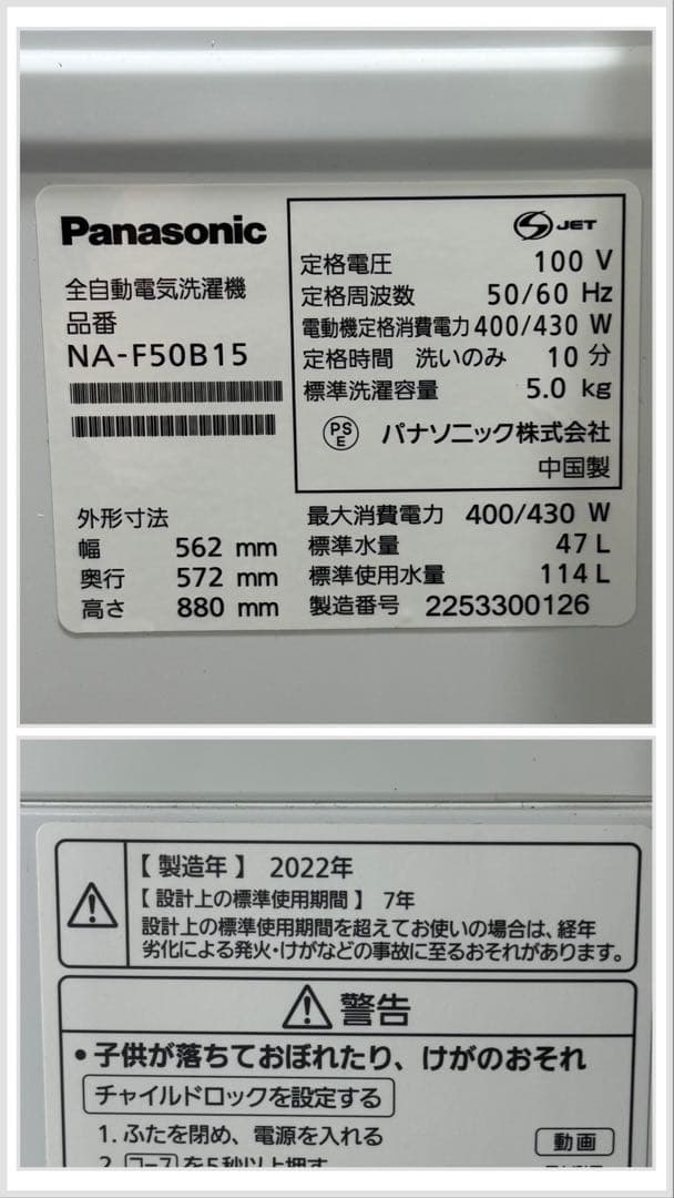 Panasonic 洗濯機 NA-F50B15 5kg 2022年製 d4986