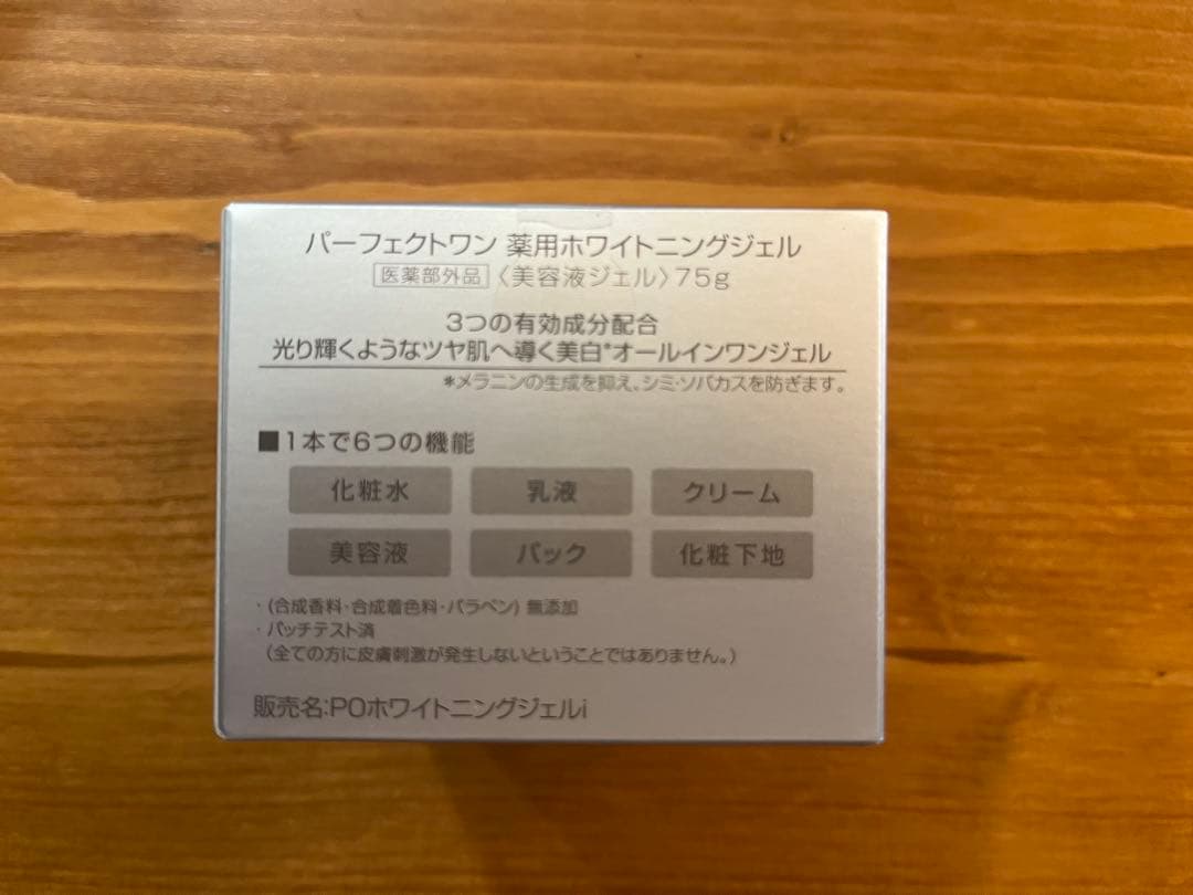 パーフェクトワン薬用ホワイトニングジェル