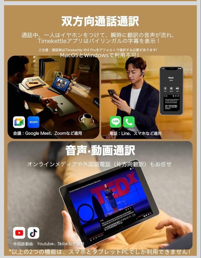 イヤホン Timekettle W4 Pro