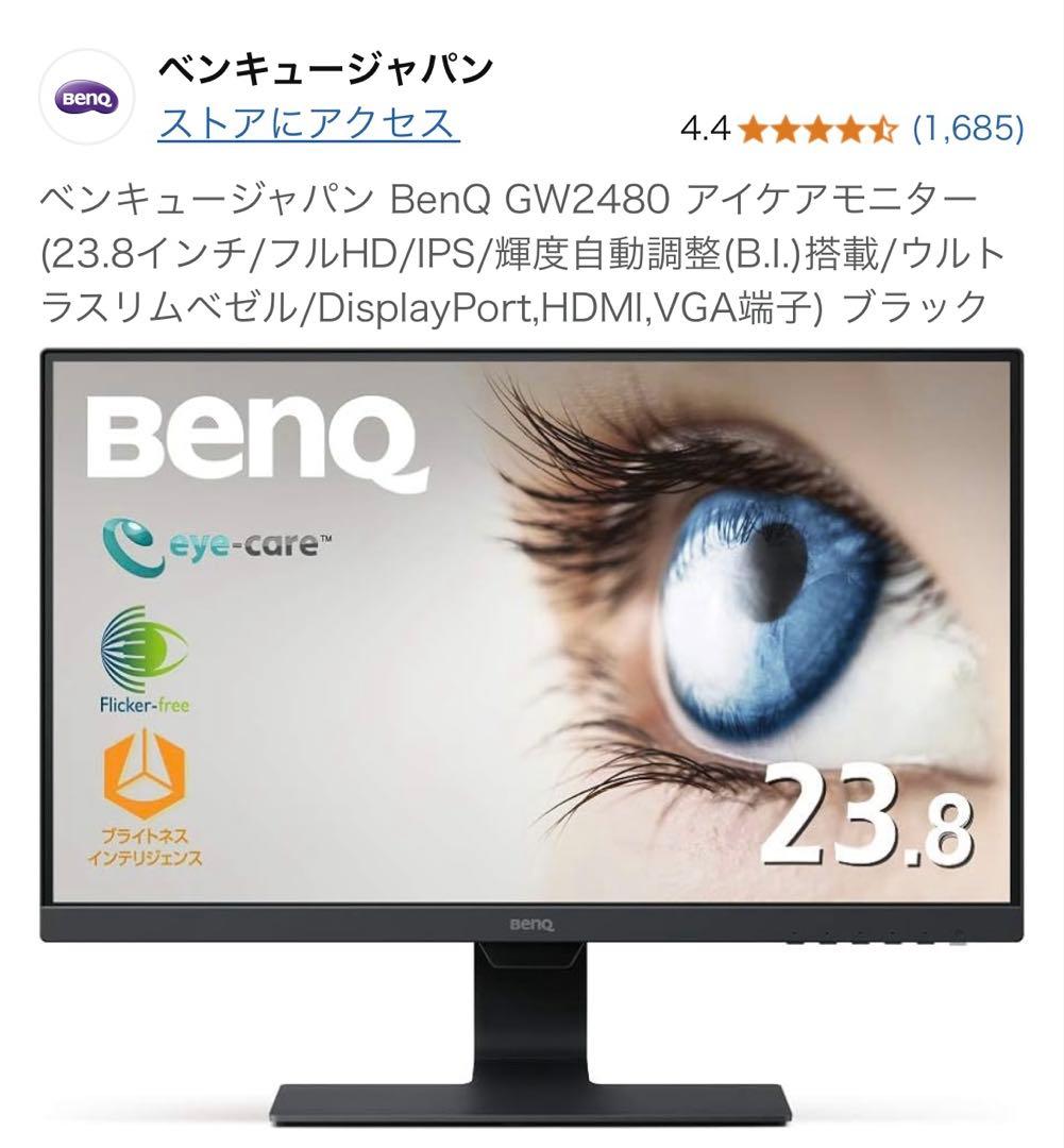 BENQ GW2480 ディスプレイ本体