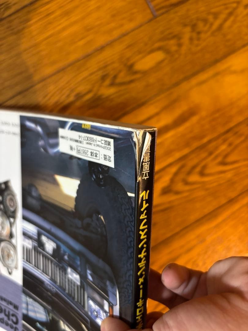 Jeep チェロキー　メンテナンスファイル チェロキーxj