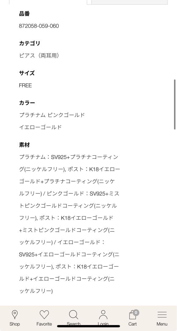 ete ツイストフープピアス　シルバー（片耳のみ）原価22,000