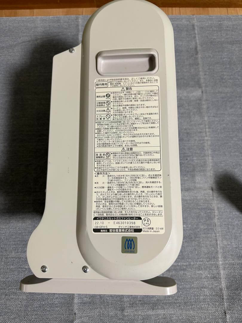 イワタニ 岩谷 カセットガスファンヒーター『風暖』CB-GFH-5