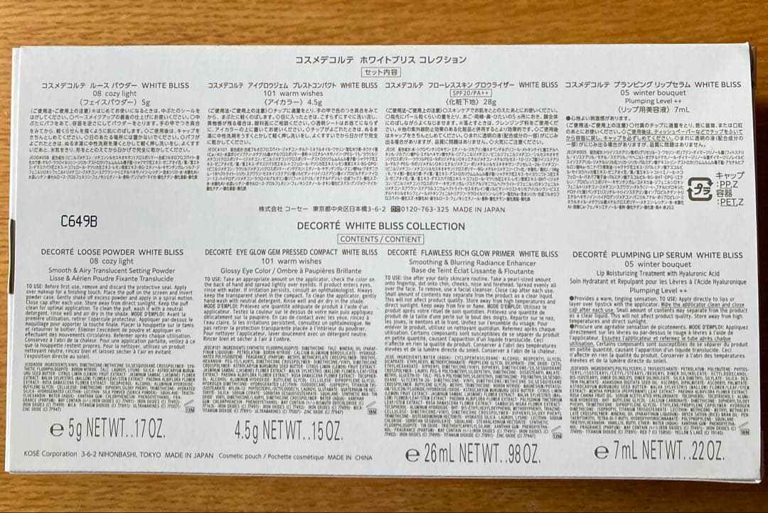 【新品・未使用】コスメデコルテ　クリスマスコフレ　2024