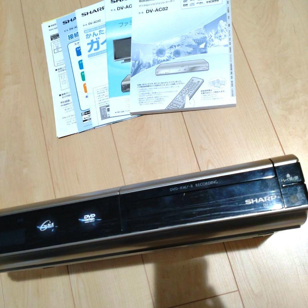 シャープ　HDD　250GB　DVDレコーダー　AQUOS　DV-AC82　中古
