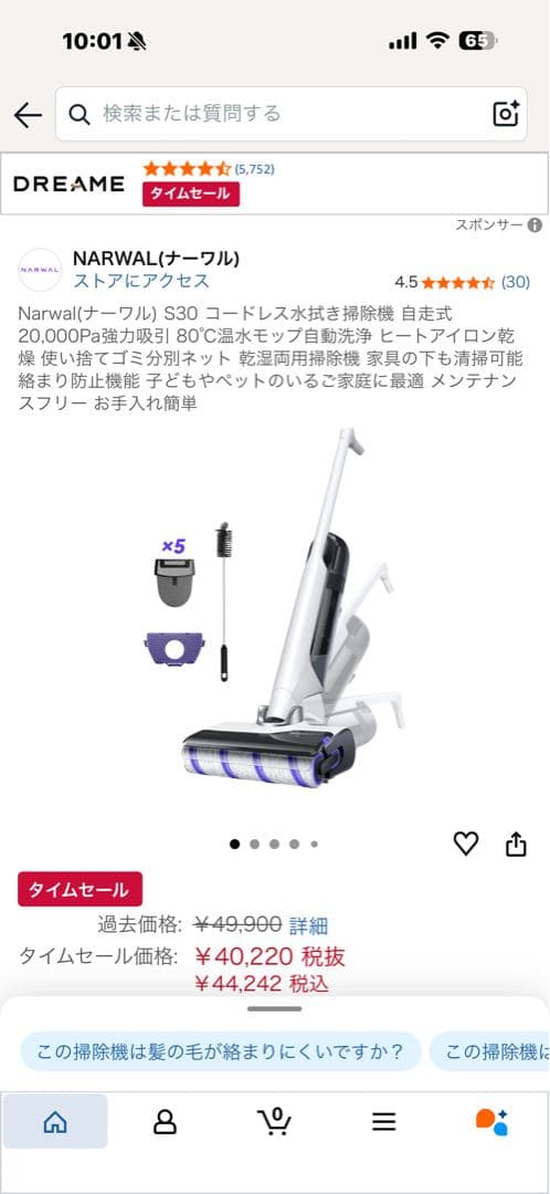 NARWAL スティッククリーナー 水拭き掃除機S30