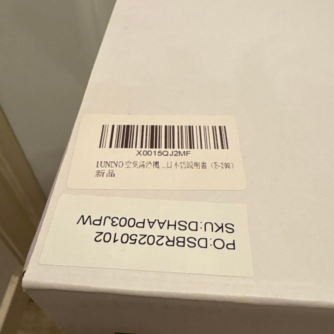 Lunino E-200 空気清浄機