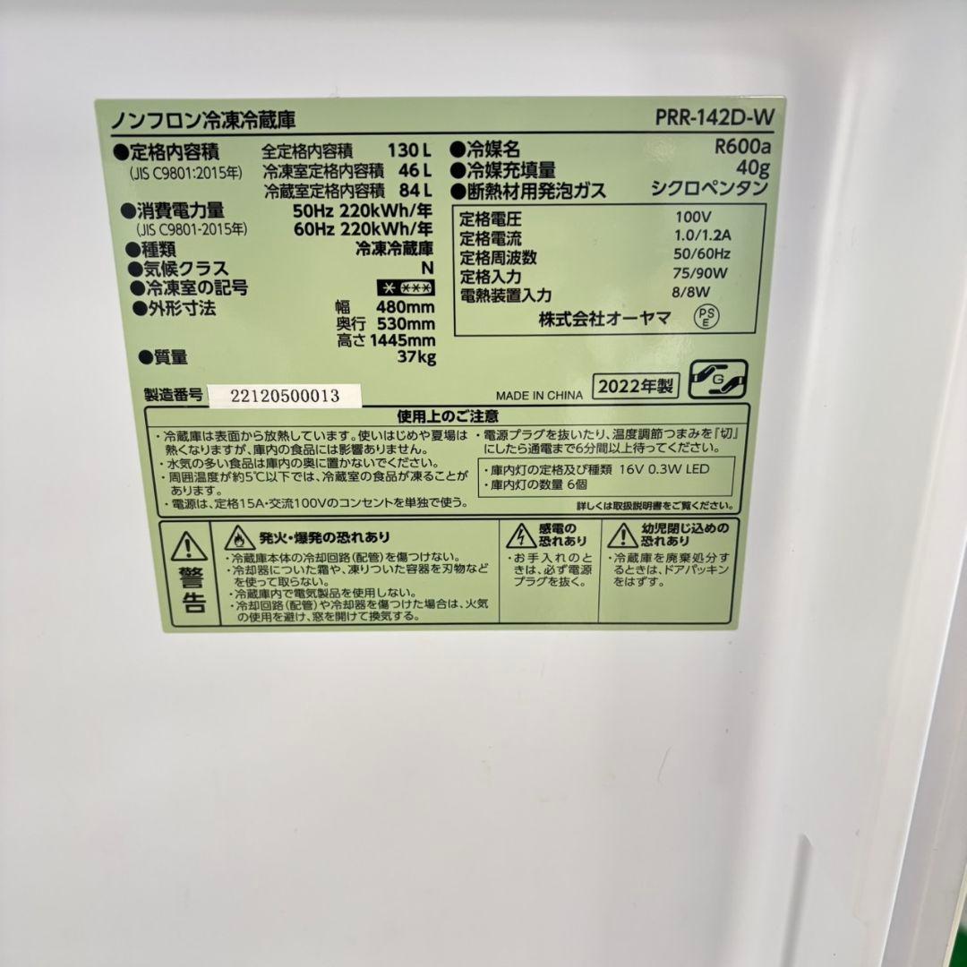 728 レトロデザイン冷蔵庫　130L　小型　一人暮らし　右開き　2ドア　お洒落