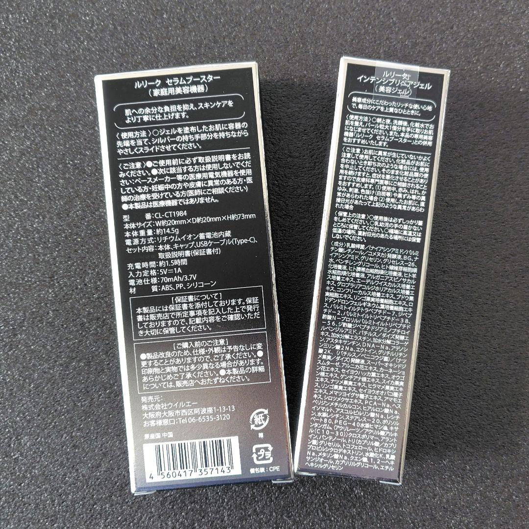 ルリークセラムブースター＆インテンシブリペアジェル　ルリークセラムブースター