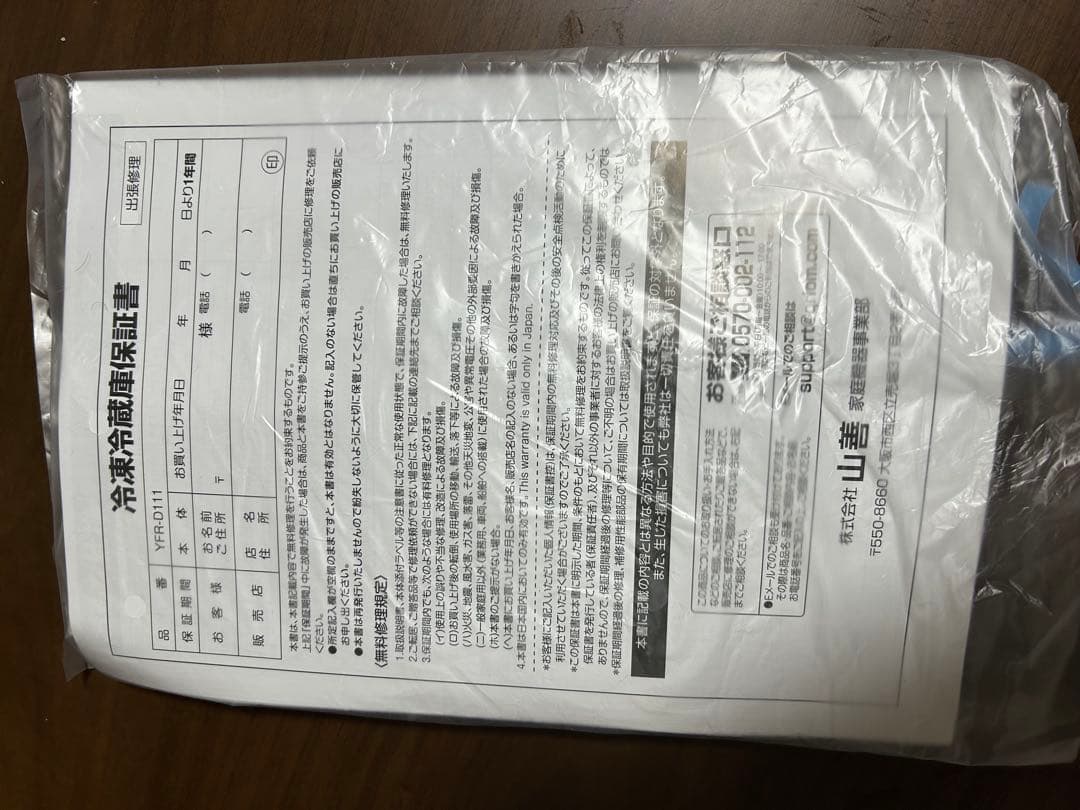 【Kiki様】YAMAZEN 冷蔵庫 YFR-D111(W) 保証書付き