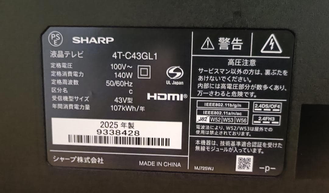 美品 25年製 43V型SHARP AQUOS 4T-C43GL1 4Kテレビ