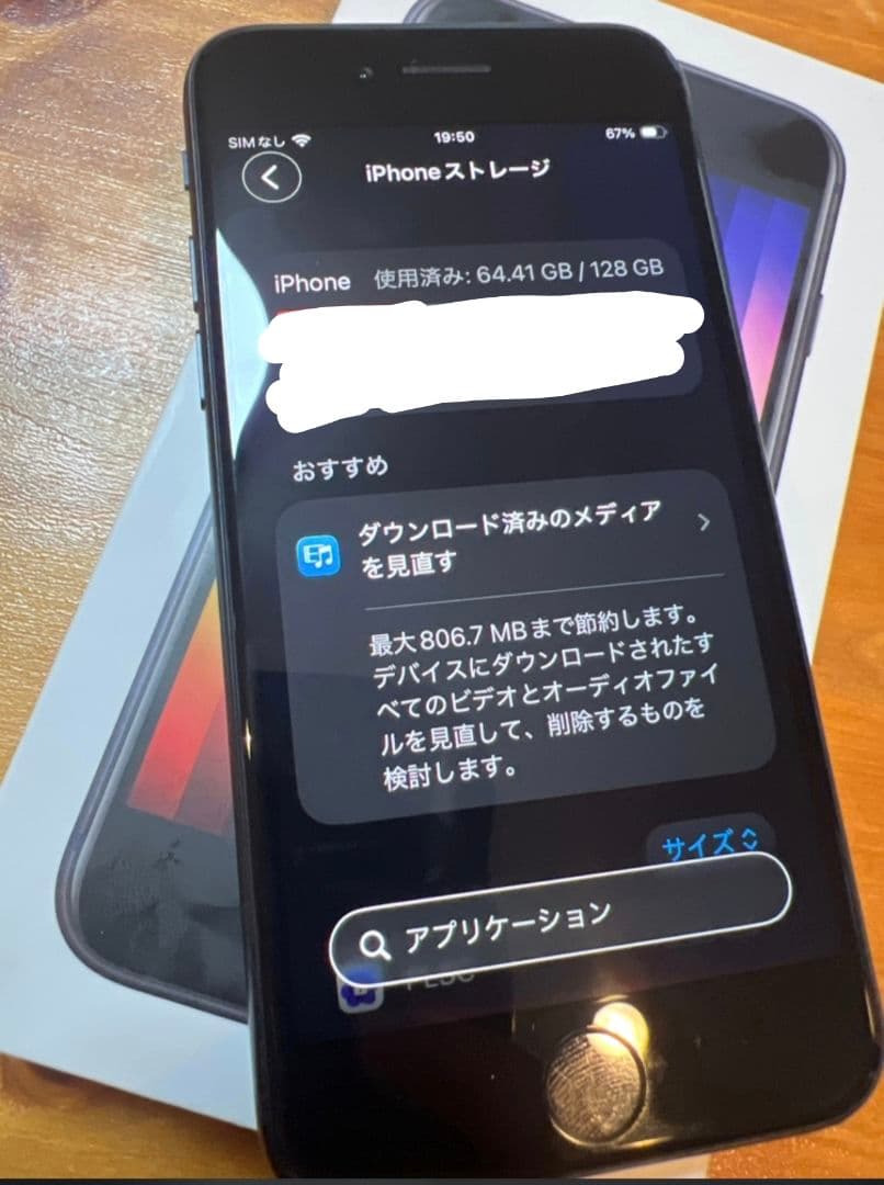 iPhone SE 第3世代 128GB ミッドナイト 箱・付属品完備